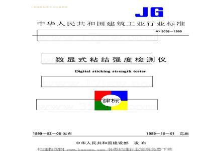JG 3056-1999 Digital Bond Strength Tester