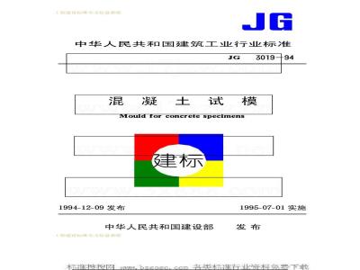 JG 3019-1994 Concrete test mold
