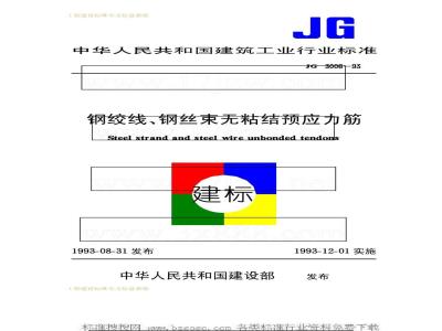 JG 3006-1993 Unbonded prestressed steel strands JG3006-93