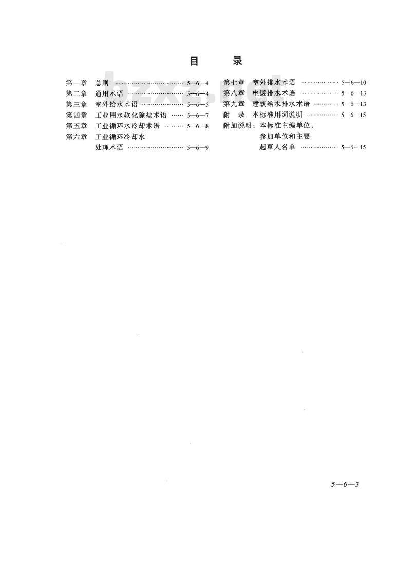 GBJ 125-1989 给水排水设计基本术语标准