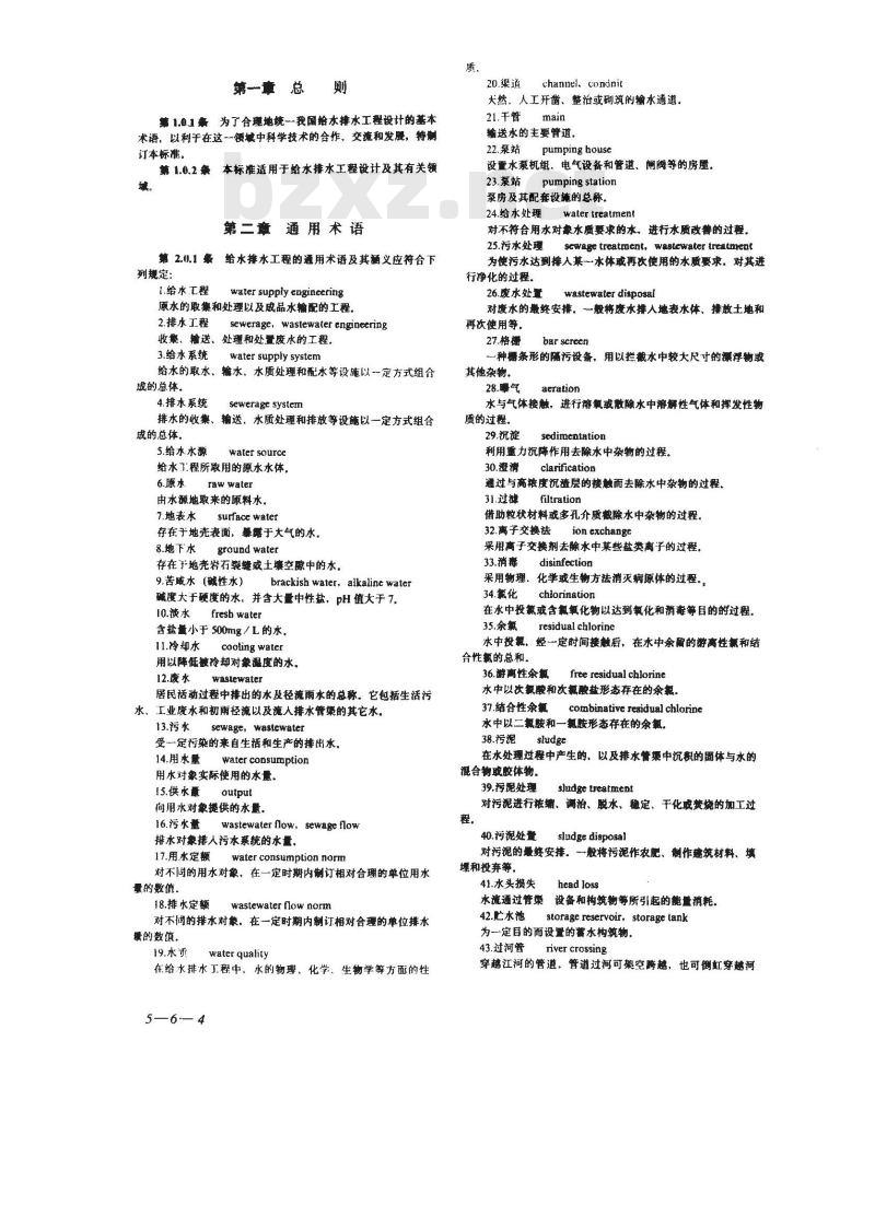 GBJ 125-1989 给水排水设计基本术语标准