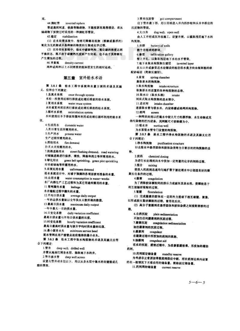 GBJ 125-1989 给水排水设计基本术语标准