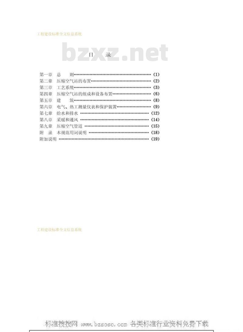 GBJ 29-1990 压缩空气站设计规范GBJ29-90 GBJ 29-1990 压缩空气站设计规范GBJ29-90