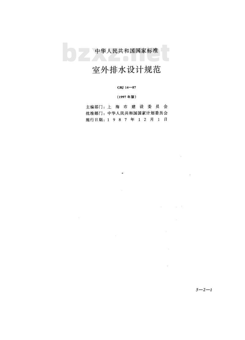 GBJ 14-1987 室外排水设计规范