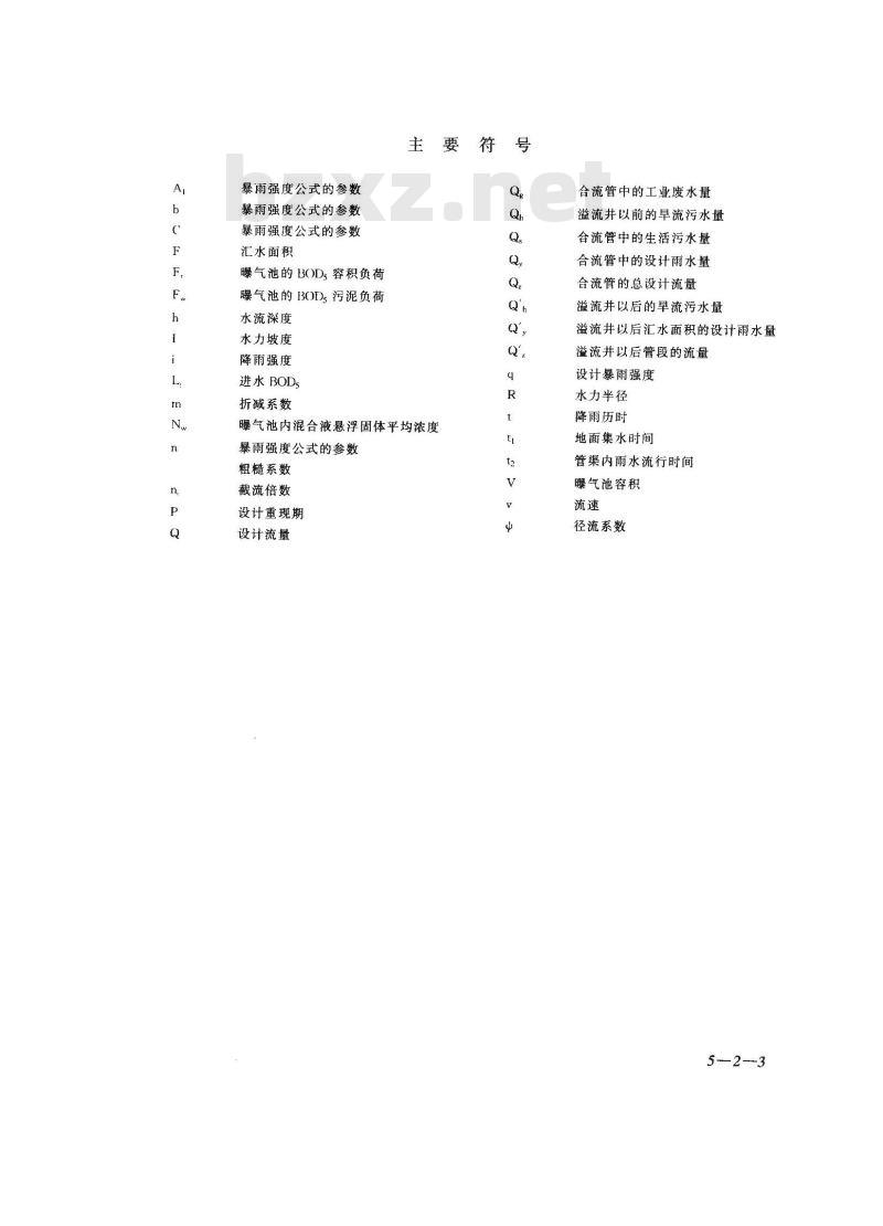 GBJ 14-1987 室外排水设计规范