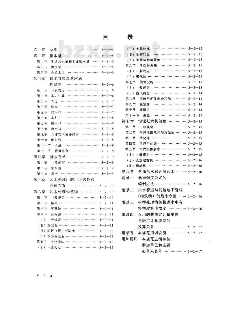 GBJ 14-1987 室外排水设计规范