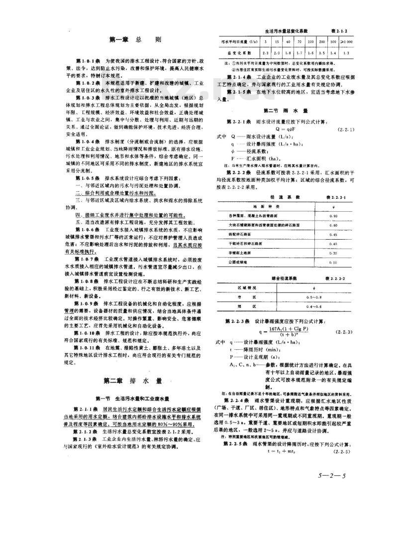 GBJ 14-1987 室外排水设计规范