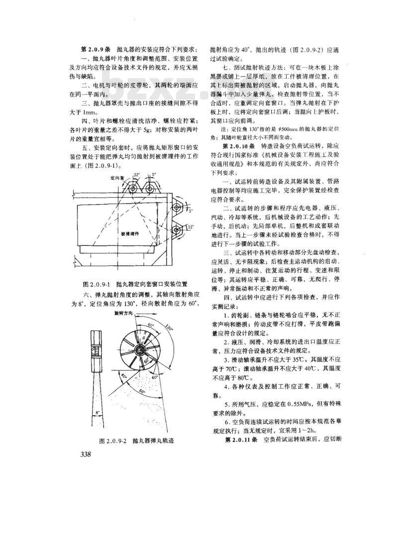 GB 50277-1998 铸造设备安装工程施工及验收规范