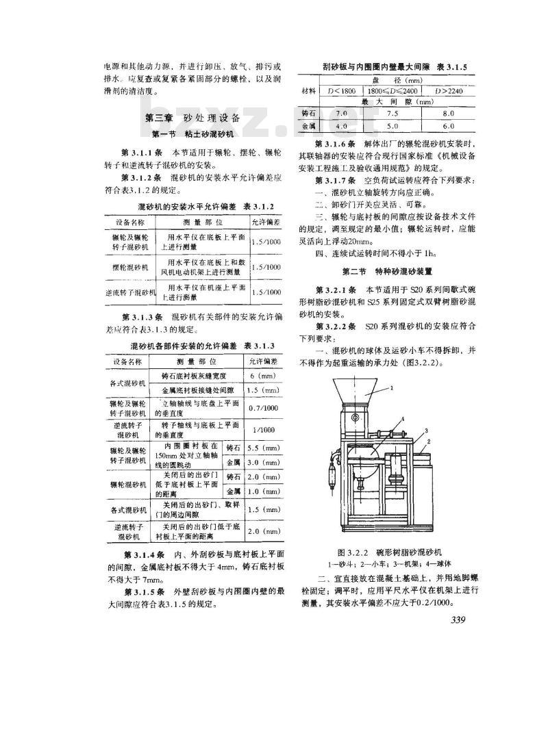 GB 50277-1998 铸造设备安装工程施工及验收规范