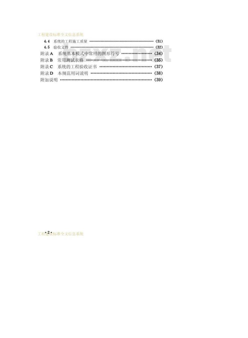 GB 50200-1994 有线电视系统工程技术规范 GB 50200-1994 有线电视系统工程技术规范