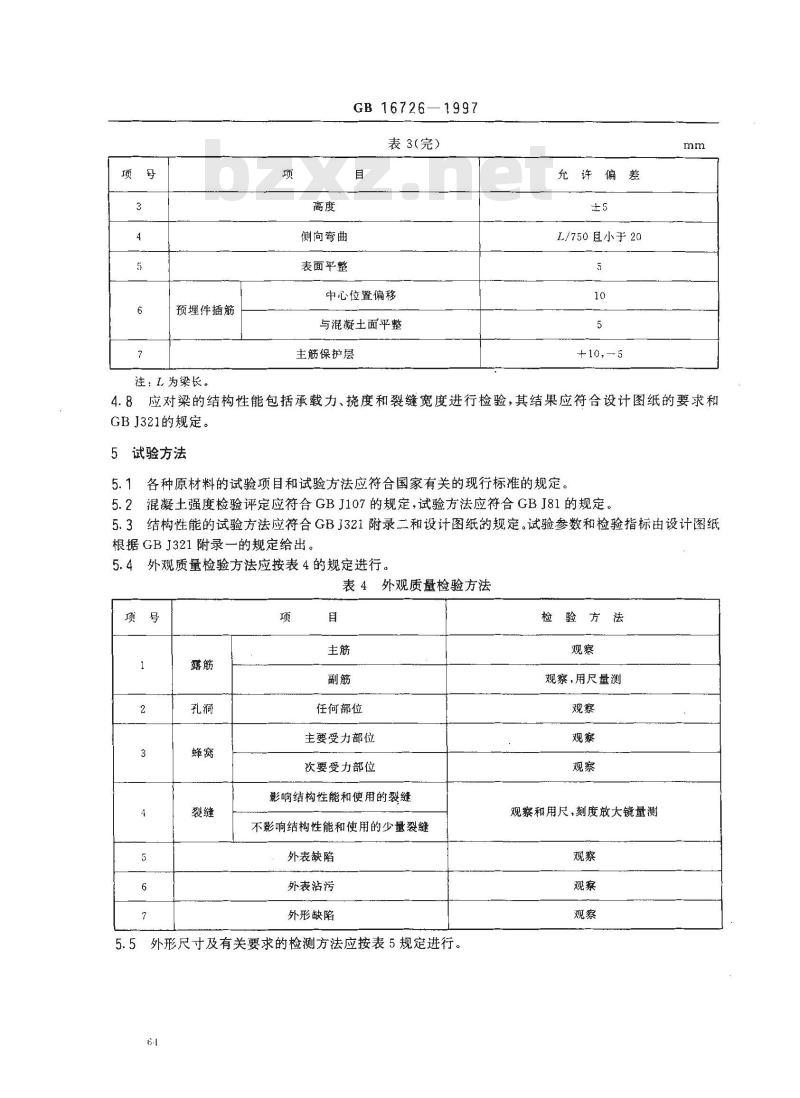GB 16726-1997 钢筋混凝土开间梁、进深梁GB16726-1997