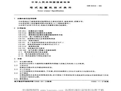 GB 9462-1988 塔式起重机技术条件GB9462-88