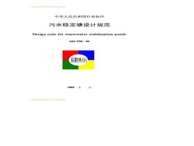 CJJ/T 54-1993 Design specification for sewage stabilization ponds