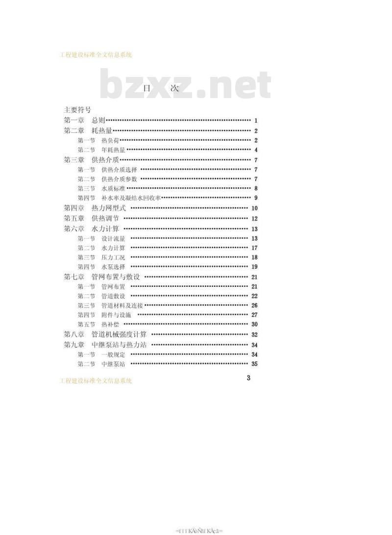 CJJ 34-1990 城市热力网设计规范CJJ34-90 CJJ 34-1990 城市热力网设计规范CJJ34-90