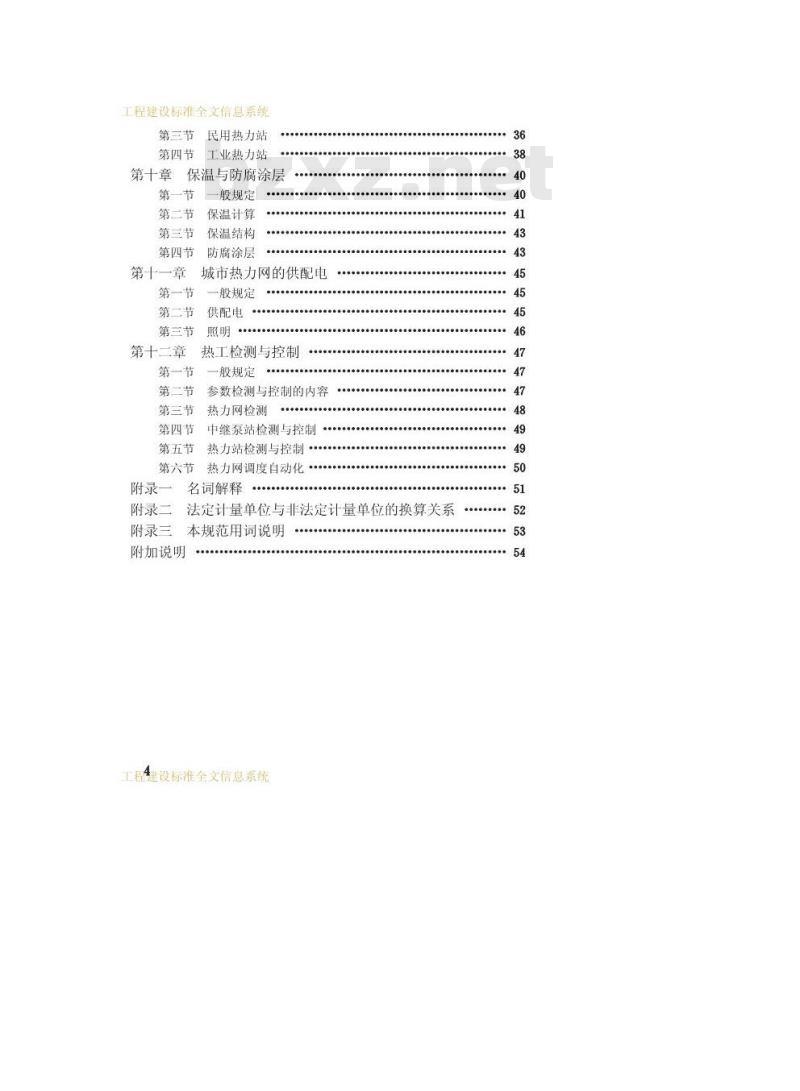 CJJ 34-1990 城市热力网设计规范CJJ34-90 CJJ 34-1990 城市热力网设计规范CJJ34-90