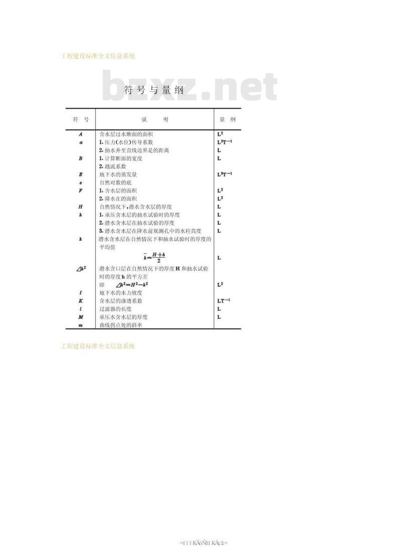 CJJ 16-1988 城市供水水文地质勘察规范CJJ16-88