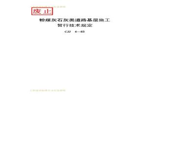 CJJ 4-1983 Interim Technical Regulations for Construction of Fly Ash and Lime Road Base CJJ4-83
