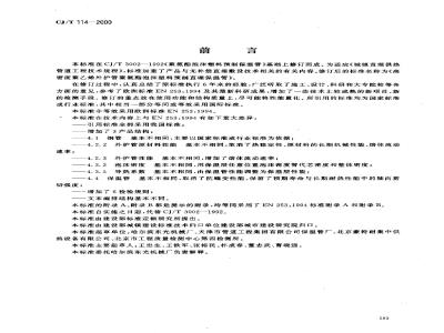 CJ/T 114-2000 高密度聚乙烯外护管聚氨酯泡沫塑料预制直埋保温管