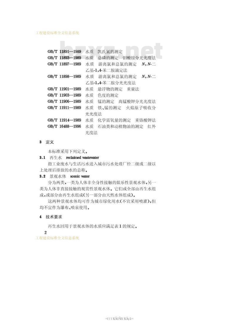 CJ/T 95-2000 再生水回用于景观水体的水质标准CJ/T95-2000 CJ/T 95-2000 再生水回用于景观水体的水质标准CJ/T95-2000