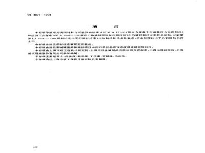 CJ 3077-1998 建筑缆索用钢丝