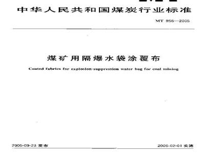 MT 956-2005 Flameproof water bag coating fabric for coal mines
