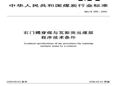 MT/T 955-2005 Technical Specifications for the Procedure of Stone Gate Uncovering Coal and Gas Outburst Seams