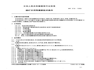 MT 519-1995 Technical requirements for detonating cords permitted for use in coal mines