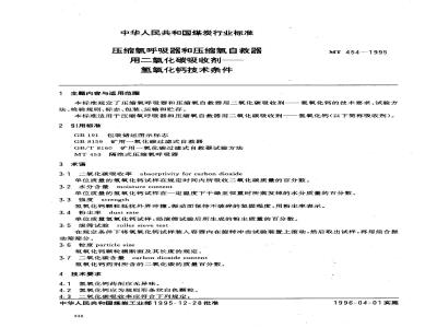 MT 454-1995 Specification for carbon dioxide absorbents for compressed oxygen breathing apparatus and compressed oxygen self-rescuers - calcium hydroxide