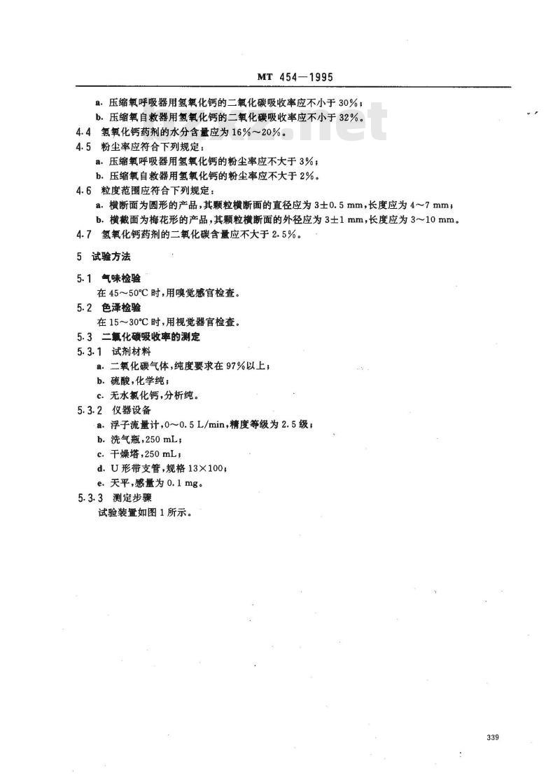 MT 454-1995 压缩氧呼吸器和压缩氧自救器用二氧化碳吸收剂──氢氧化钙技术条件 MT 454-1995 压缩氧呼吸器和压缩氧自救器用二氧化碳吸收剂──氢氧化钙技术条件