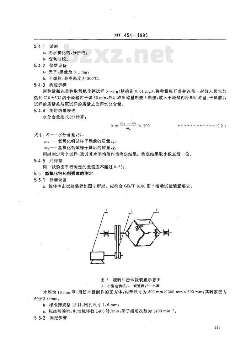 MT 454-1995 压缩氧呼吸器和压缩氧自救器用二氧化碳吸收剂──氢氧化钙技术条件 MT 454-1995 压缩氧呼吸器和压缩氧自救器用二氧化碳吸收剂──氢氧化钙技术条件