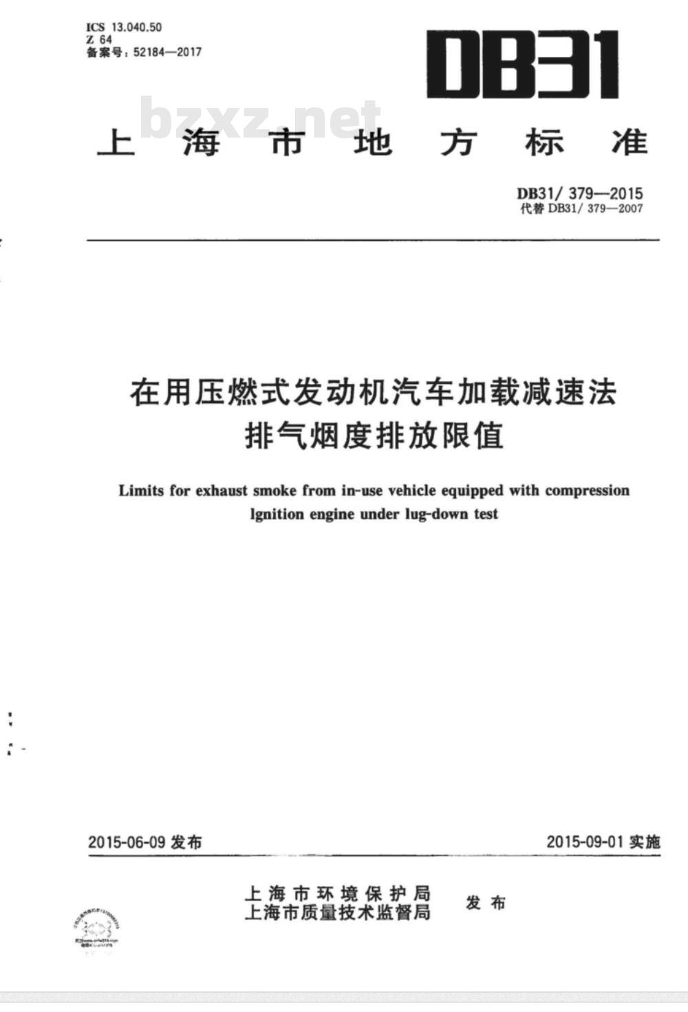 DB31/ 379-2015在用压燃式发动机汽车加载减速法排气烟度排放限值