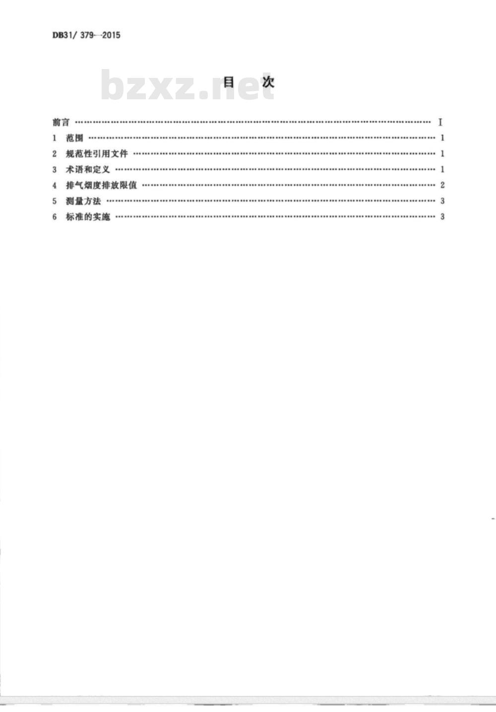 DB31/ 379-2015在用压燃式发动机汽车加载减速法排气烟度排放限值