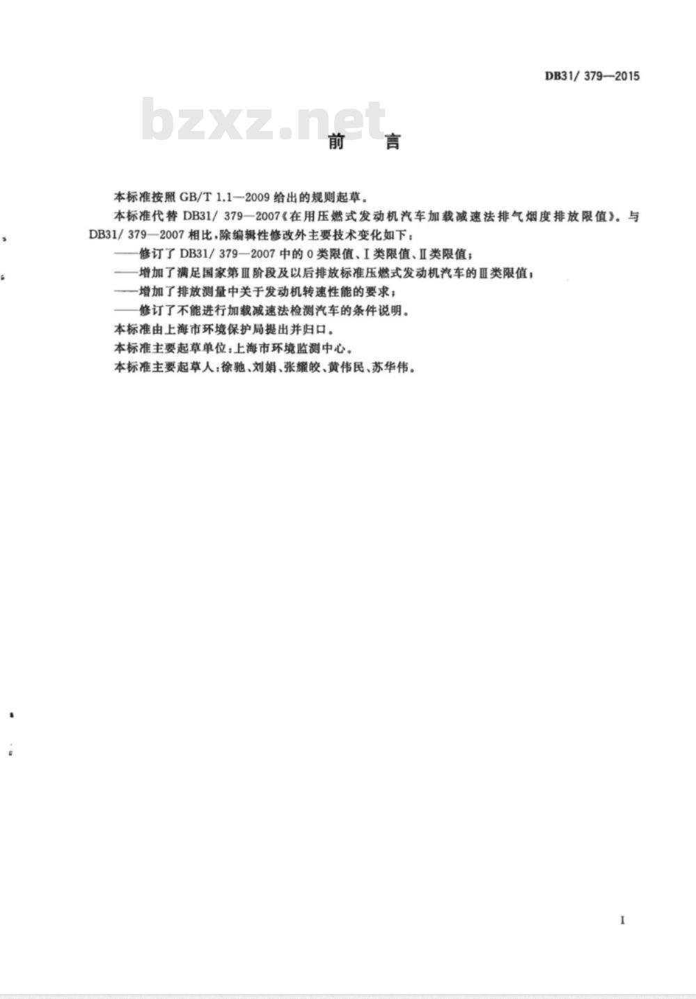 DB31/ 379-2015在用压燃式发动机汽车加载减速法排气烟度排放限值