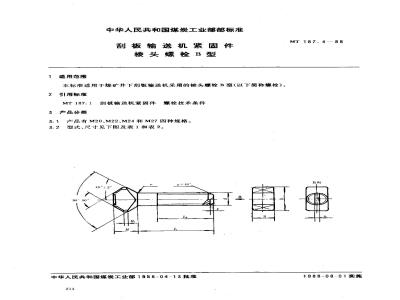 MT 187.4-1988 Scraper conveyor fasteners ribbed head bolts type B