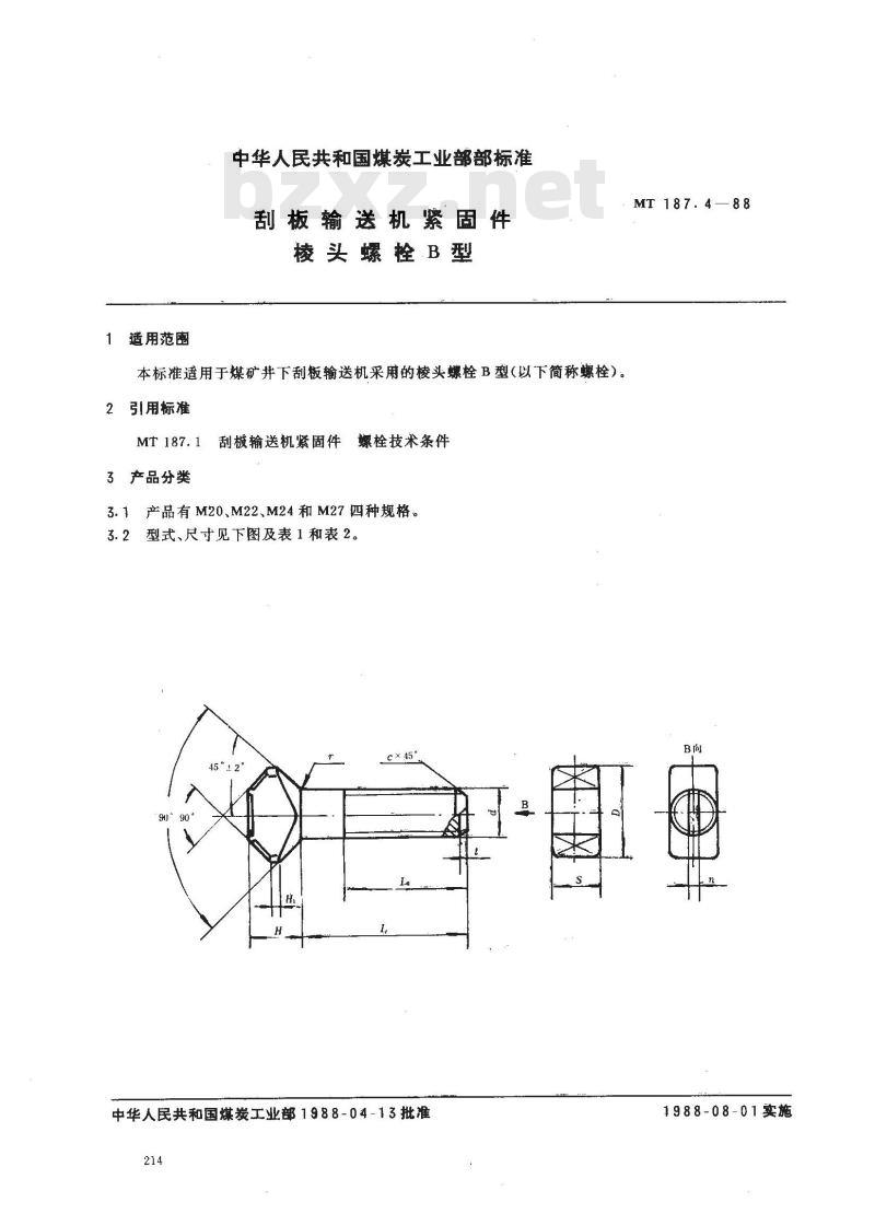 MT 187.4-1988 刮板输送机紧固件 棱头螺栓B型 MT 187.4-1988 刮板输送机紧固件 棱头螺栓B型