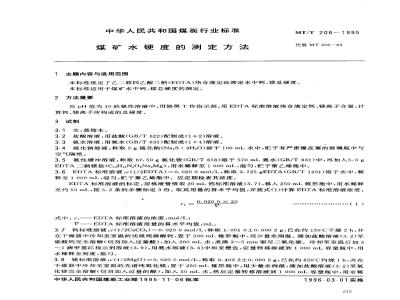 MT/T 206-1995 Determination of hardness in coal mine water