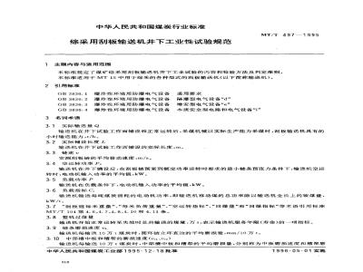 MT/T 497-1995 Specification for underground industrial testing of integrated scraper conveyors