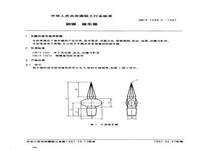 QB/T 1290.5-1991 Steel Hammer Inspection Hammer