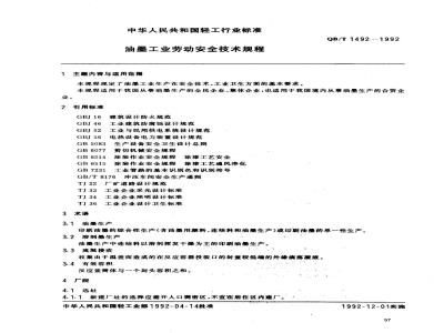 QB/T 1492-1992 Technical regulations on labor safety in printing ink industry