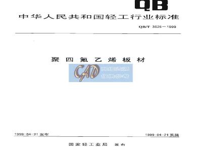 QB/T 3625-1999 Polytetrafluoroethylene sheet