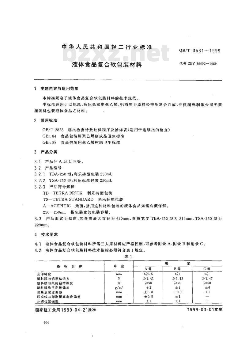 QB/T 3531-1999 液体食品复合软包装材料 QB/T 3531-1999 液体食品复合软包装材料