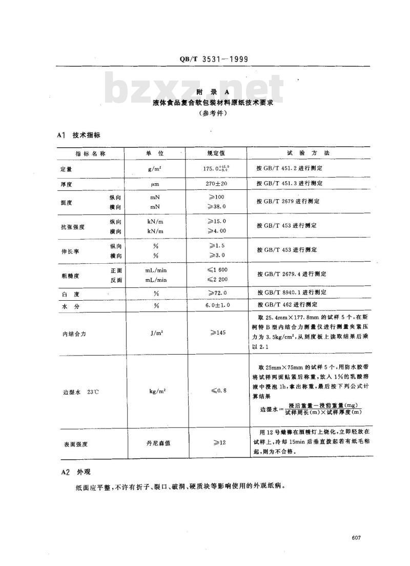 QB/T 3531-1999 液体食品复合软包装材料 QB/T 3531-1999 液体食品复合软包装材料