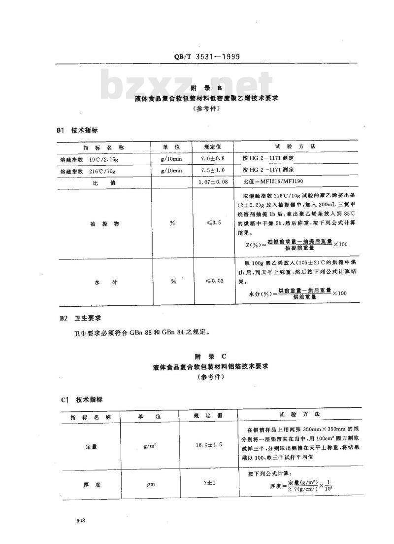 QB/T 3531-1999 液体食品复合软包装材料 QB/T 3531-1999 液体食品复合软包装材料