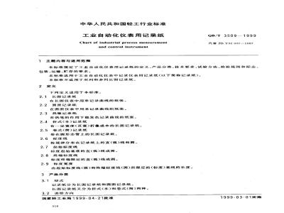 QB/T 3509-1999 Recording paper for industrial automation instruments