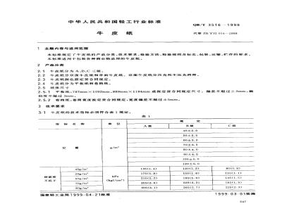 QB/T 3516-1999 Kraft paper
