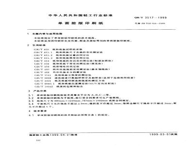 QB/T 3517-1999 单面胶版印刷纸