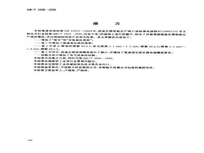 QB/T 2498-2000 瓦楞纸板生产线