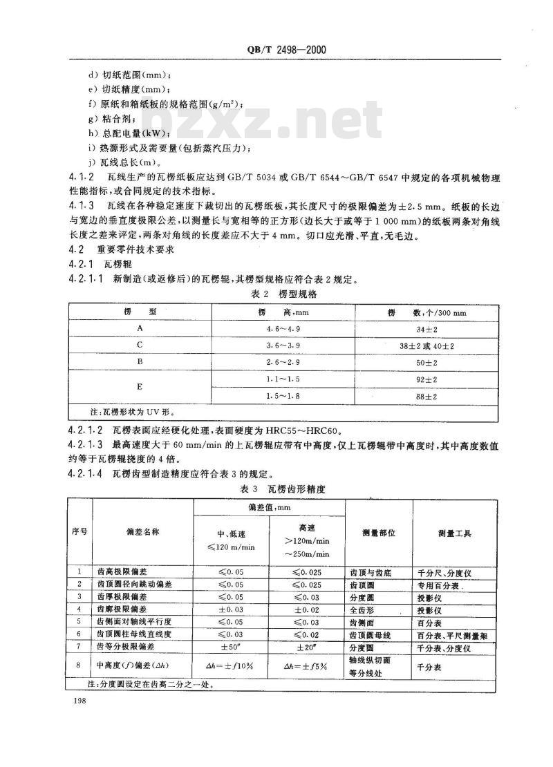 QB/T 2498-2000 瓦楞纸板生产线 QB/T 2498-2000 瓦楞纸板生产线