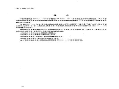 QB/T 2343.1-1997 赤砂糖