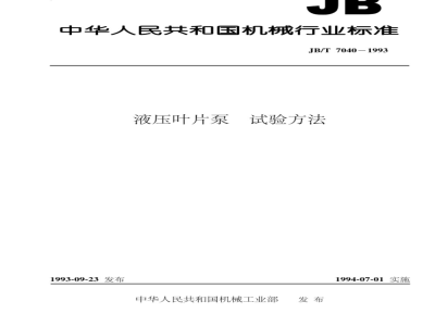 JB/T 7040-1993 Hydraulic vane pump test method